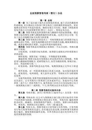 全面预算管理考核办法
