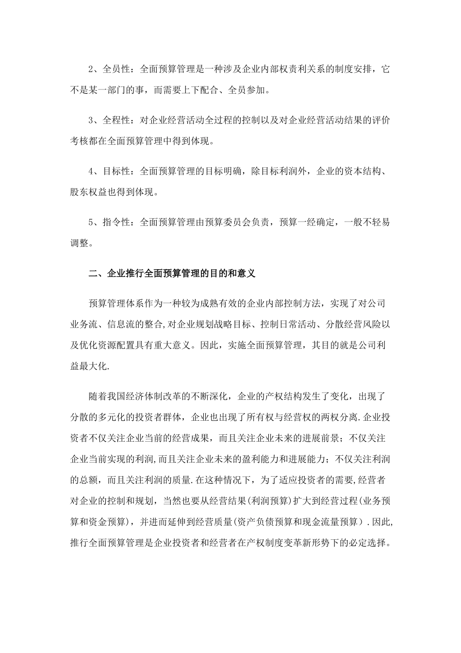 全面预算管理的目的作用和意义_第2页
