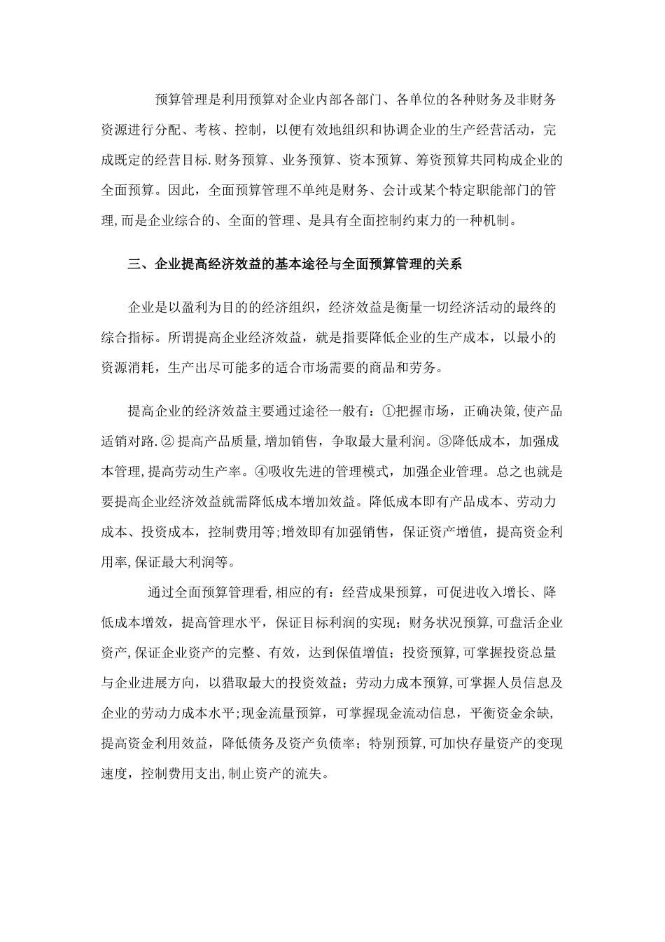 全面预算管理的目的作用和意义_第3页