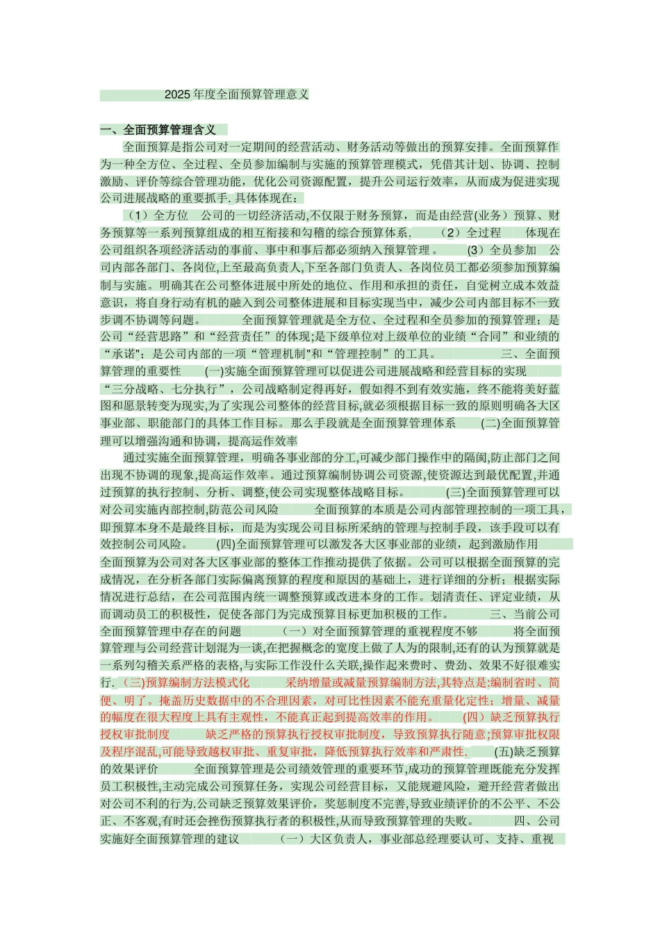 全面预算管理重要性)_第1页