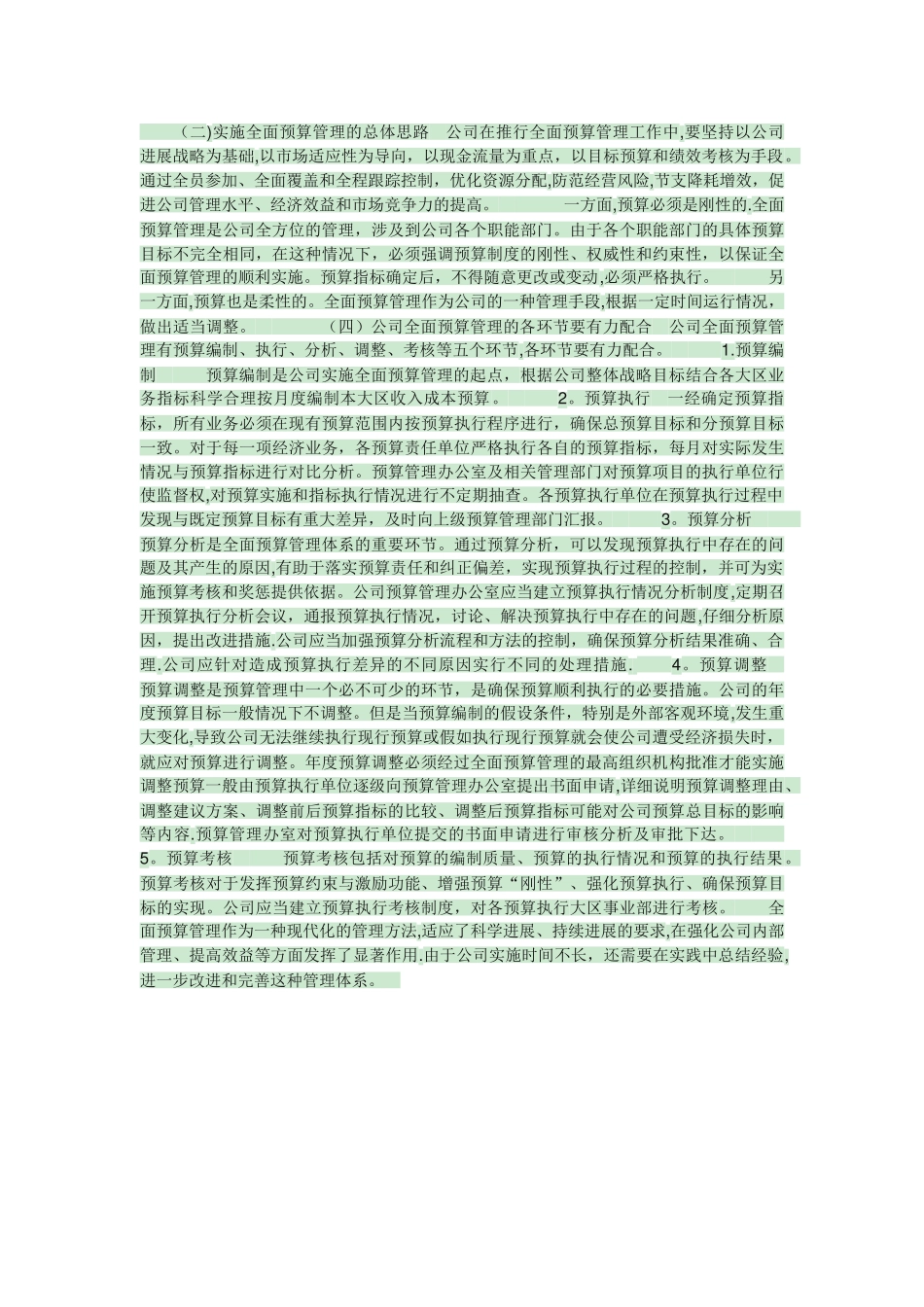 全面预算管理重要性)_第2页