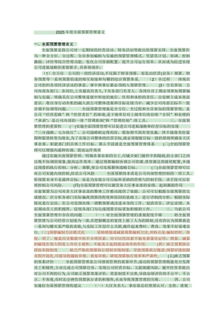 全面预算管理重要性)