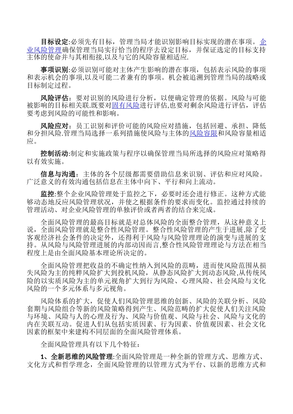 全面风险管理与传统风险管理的区别_第3页