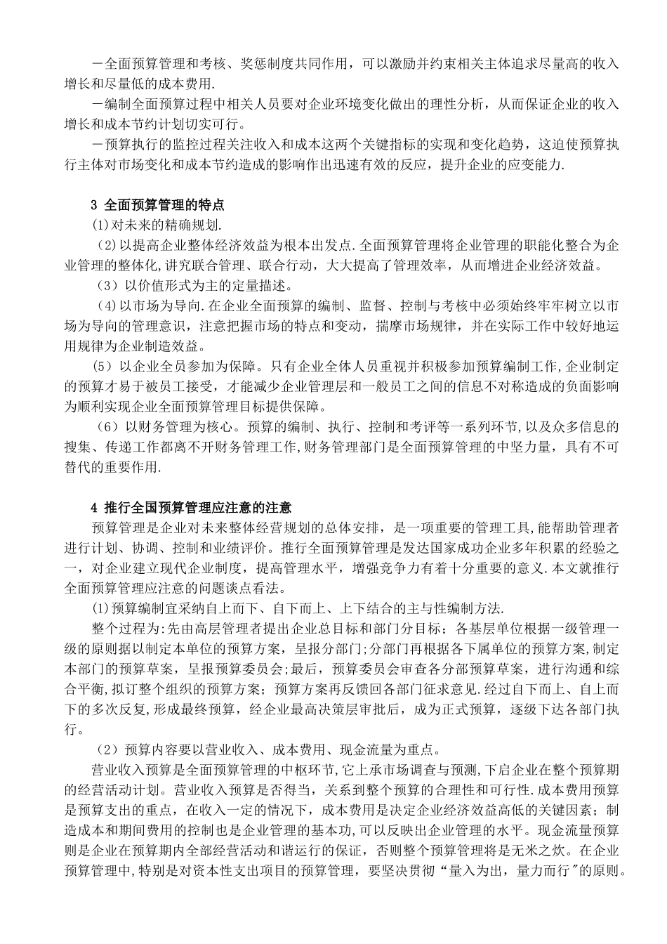 全面预算管理要点_第2页