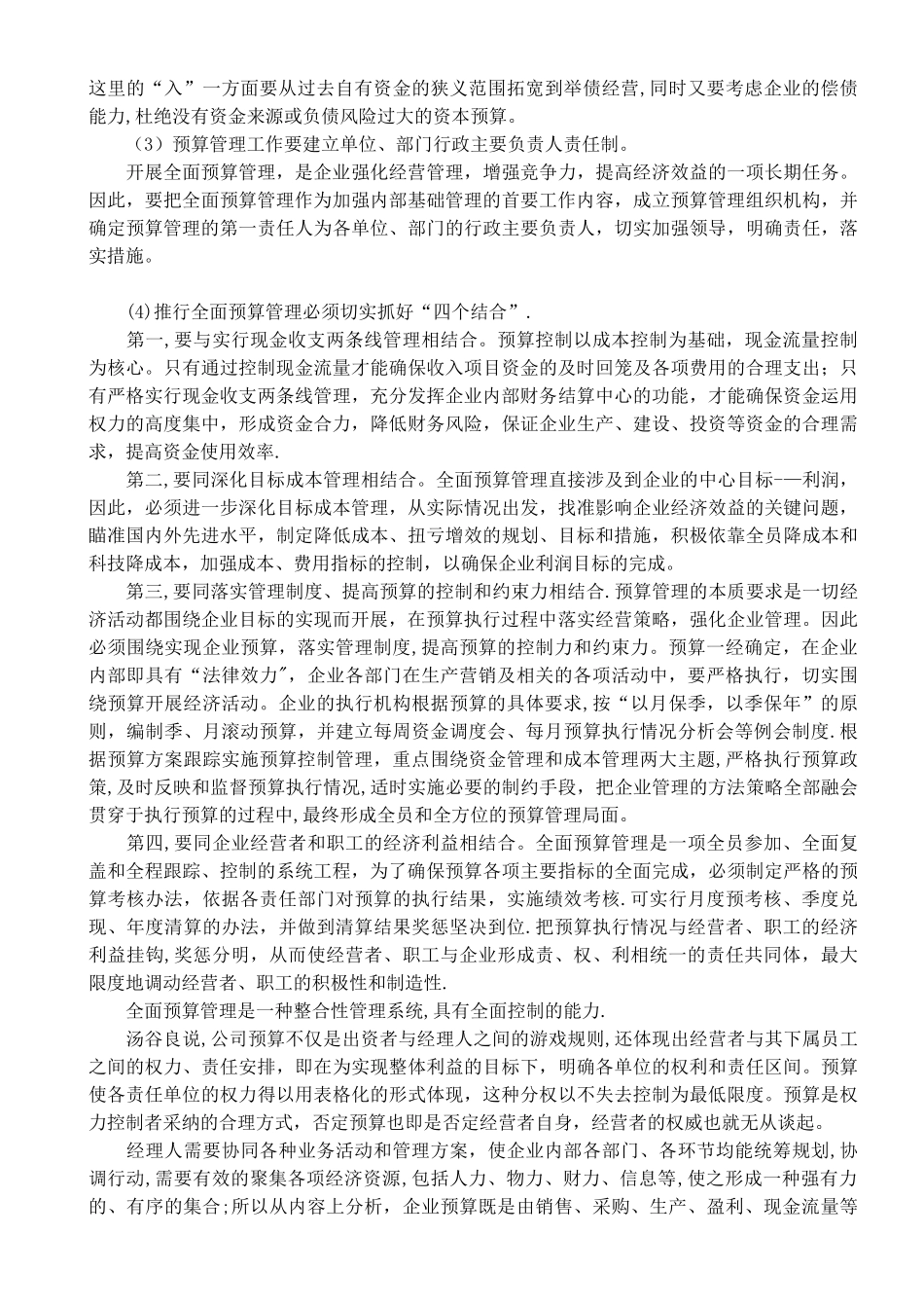 全面预算管理要点_第3页