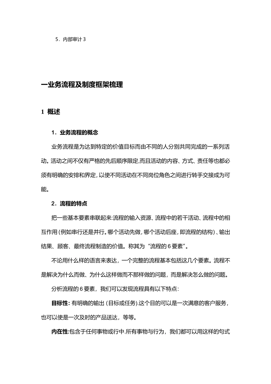全面风险管理与内控体系建设--内控体系建设操作手册_第3页