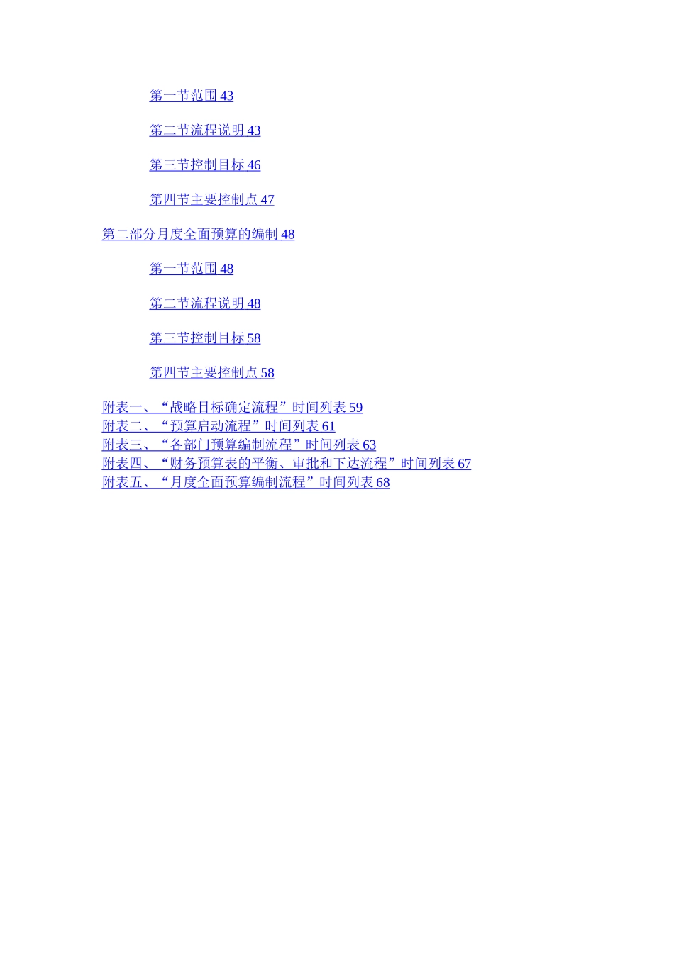 全面预算编制手册_第2页