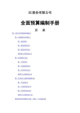 全面预算编制手册