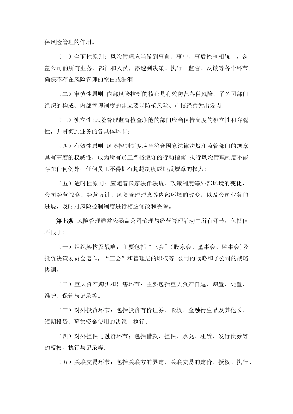 全面风险管理制度_第2页