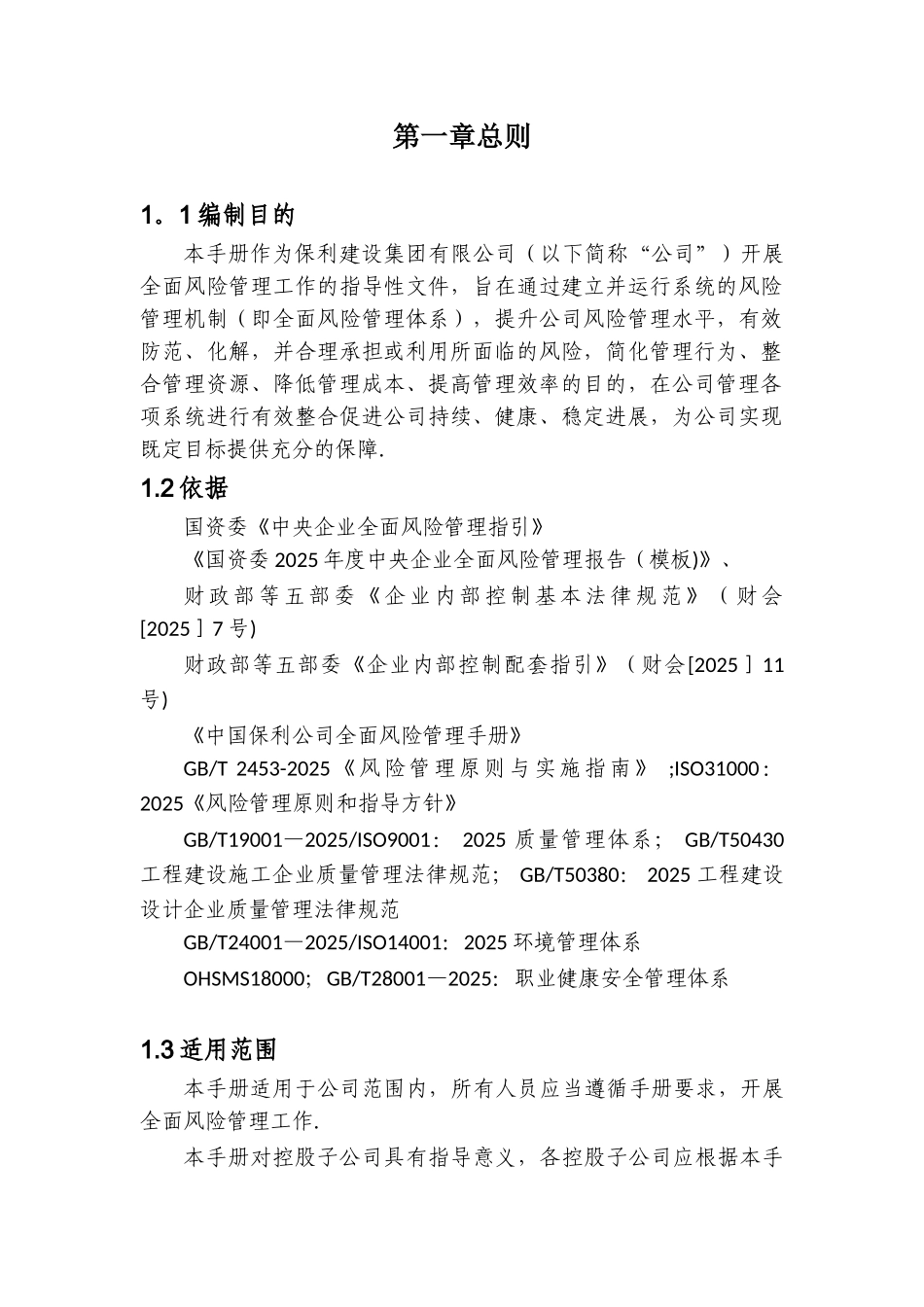 全面风险管理手册_第2页