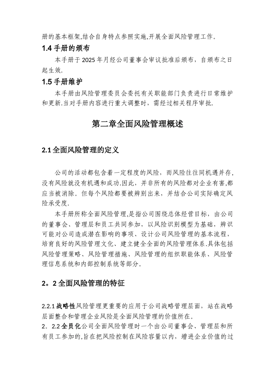 全面风险管理手册_第3页