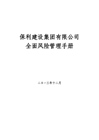 全面风险管理手册