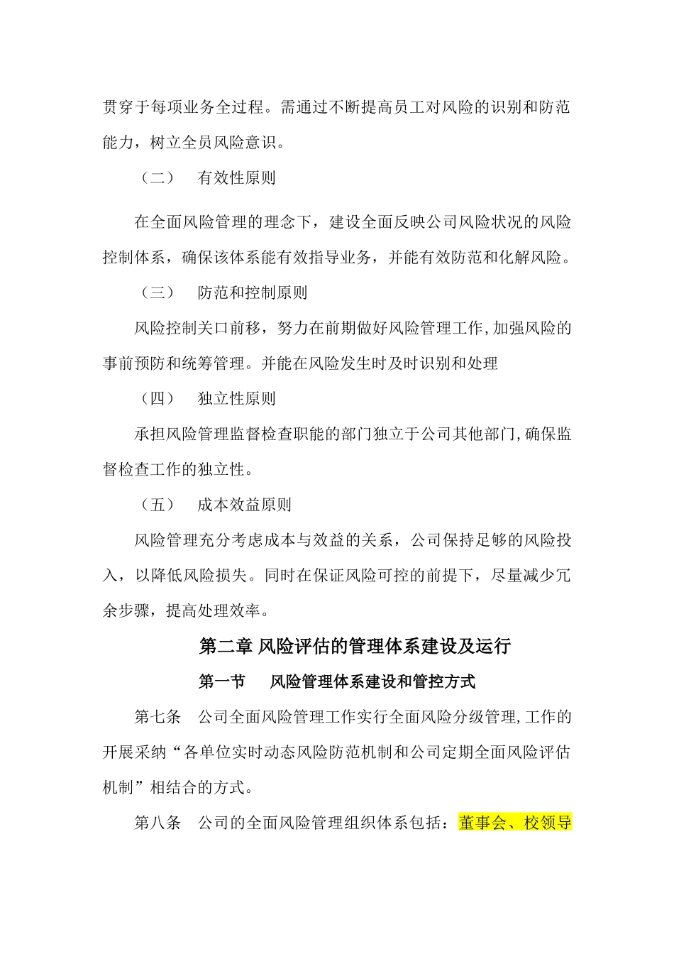 全面风险管理制度_第3页