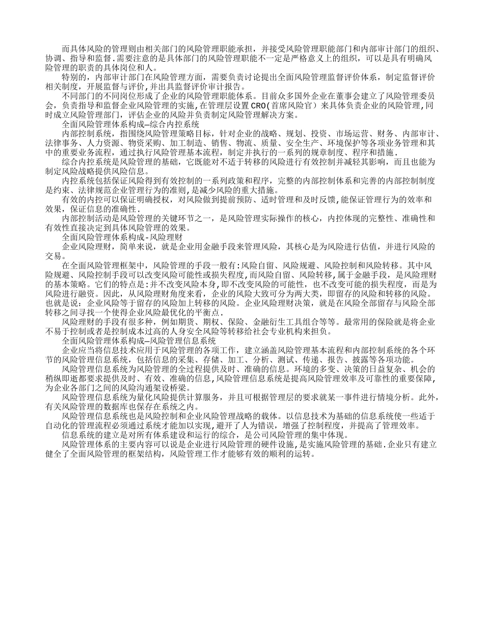 全面风险管理的目标和主要内容_第2页
