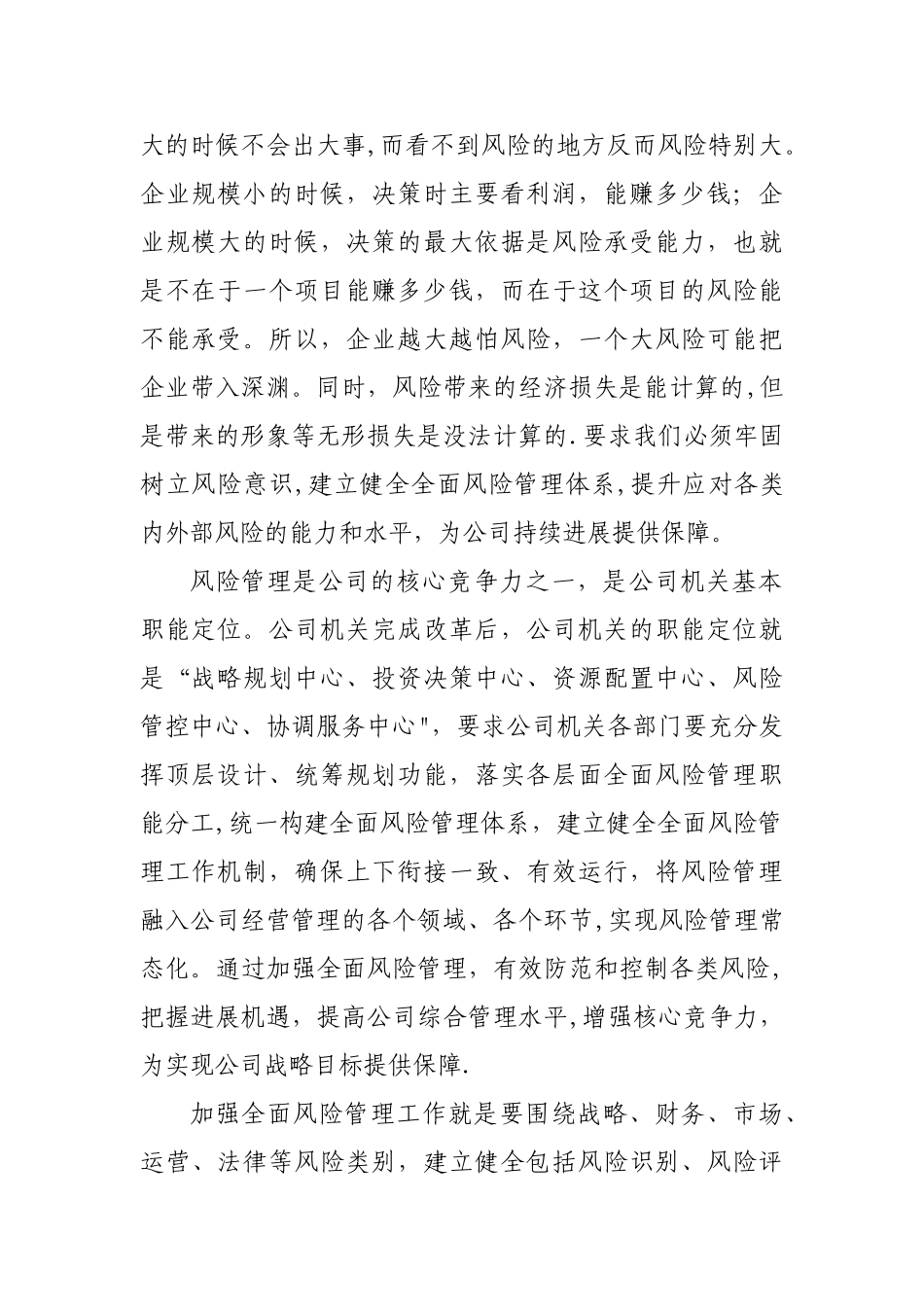 全面风险管理讲话稿_第2页