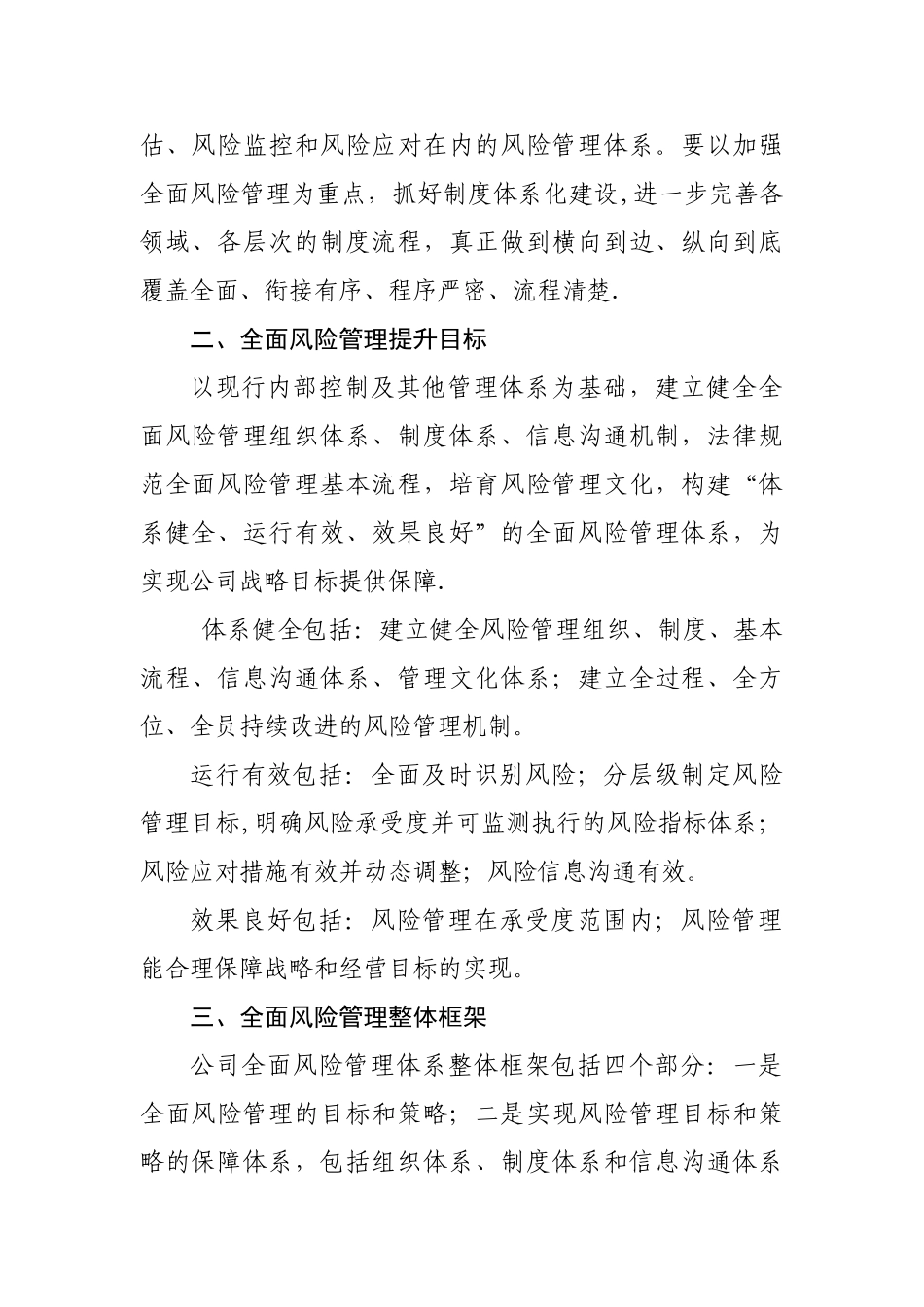 全面风险管理讲话稿_第3页