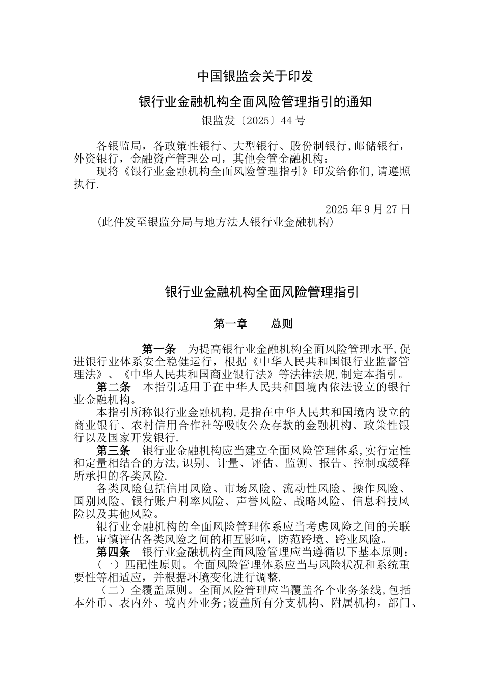 全面风险管理指引_第1页