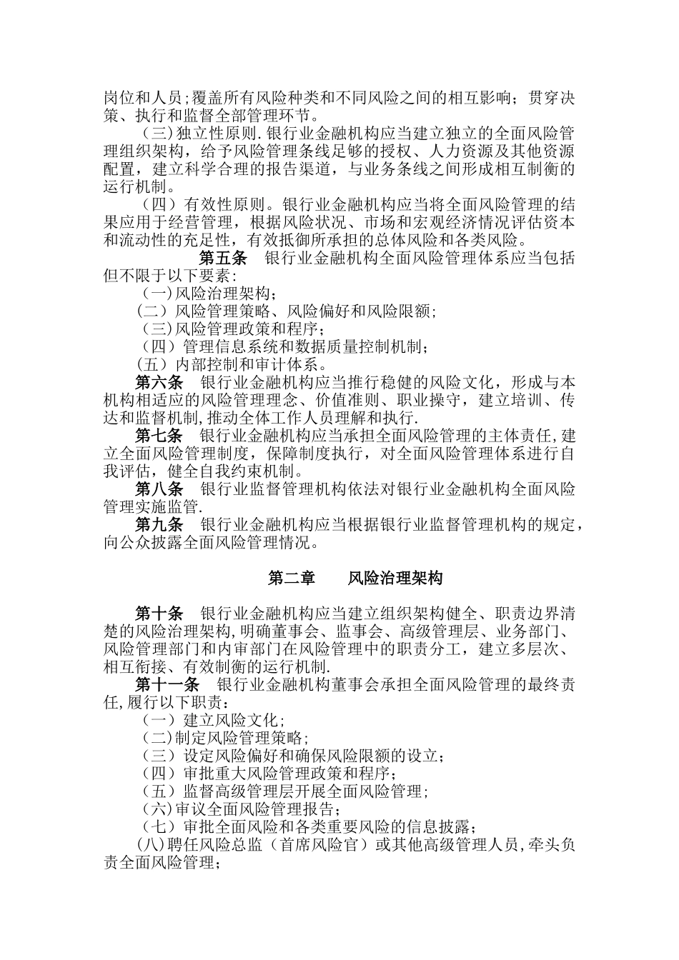 全面风险管理指引_第2页