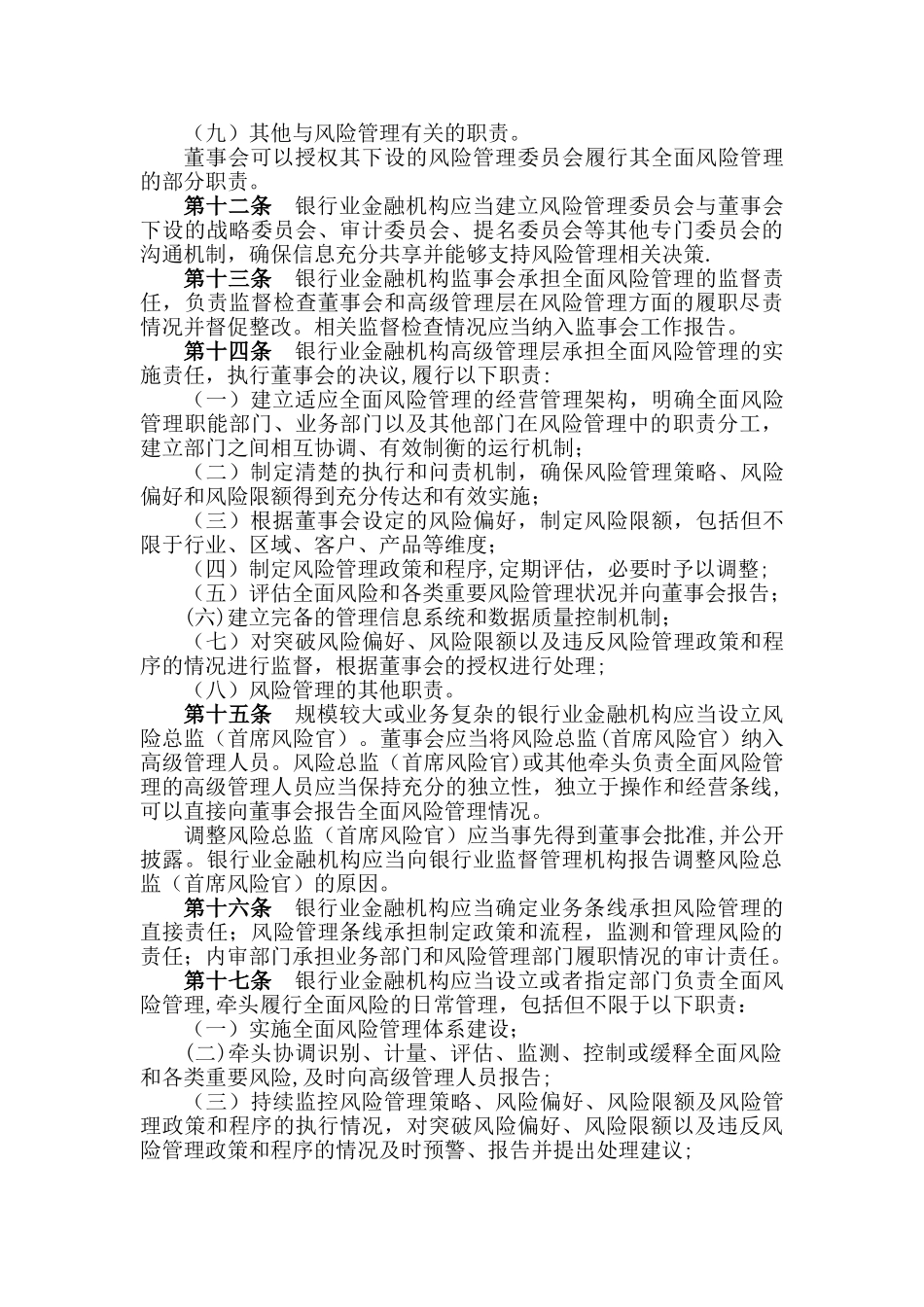 全面风险管理指引_第3页