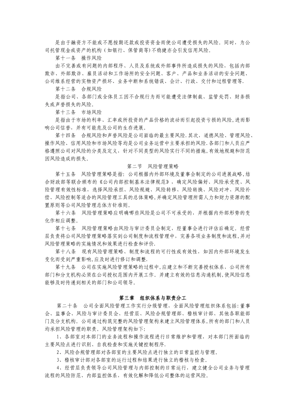 全面风险管理办法_第2页