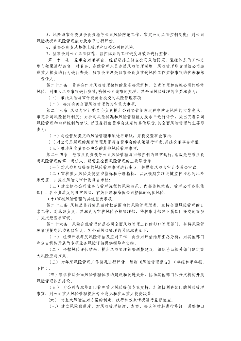 全面风险管理办法_第3页