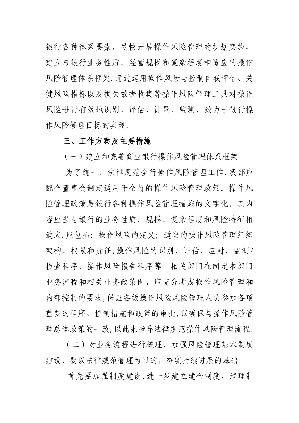 全面风险管理规划落地方案_第2页