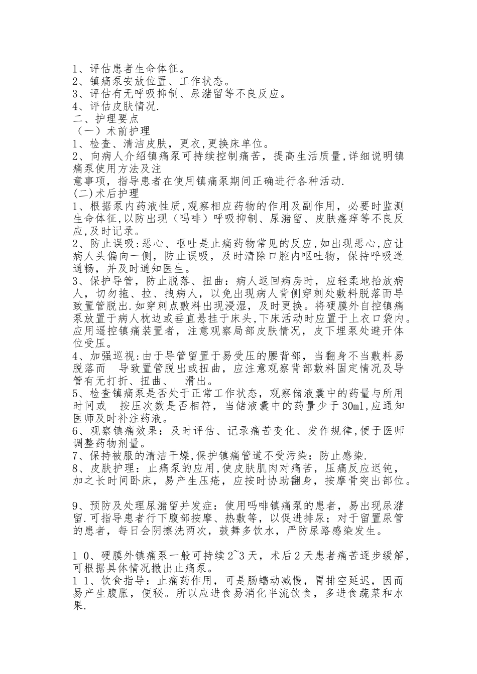 全麻术后护理常规_第2页