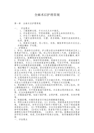 全麻术后护理常规