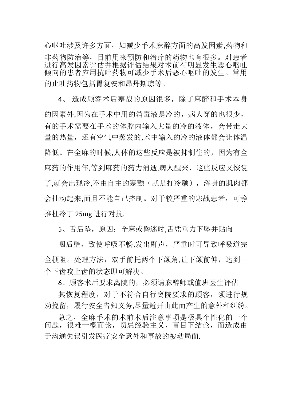 全麻术后的注意事项_第2页