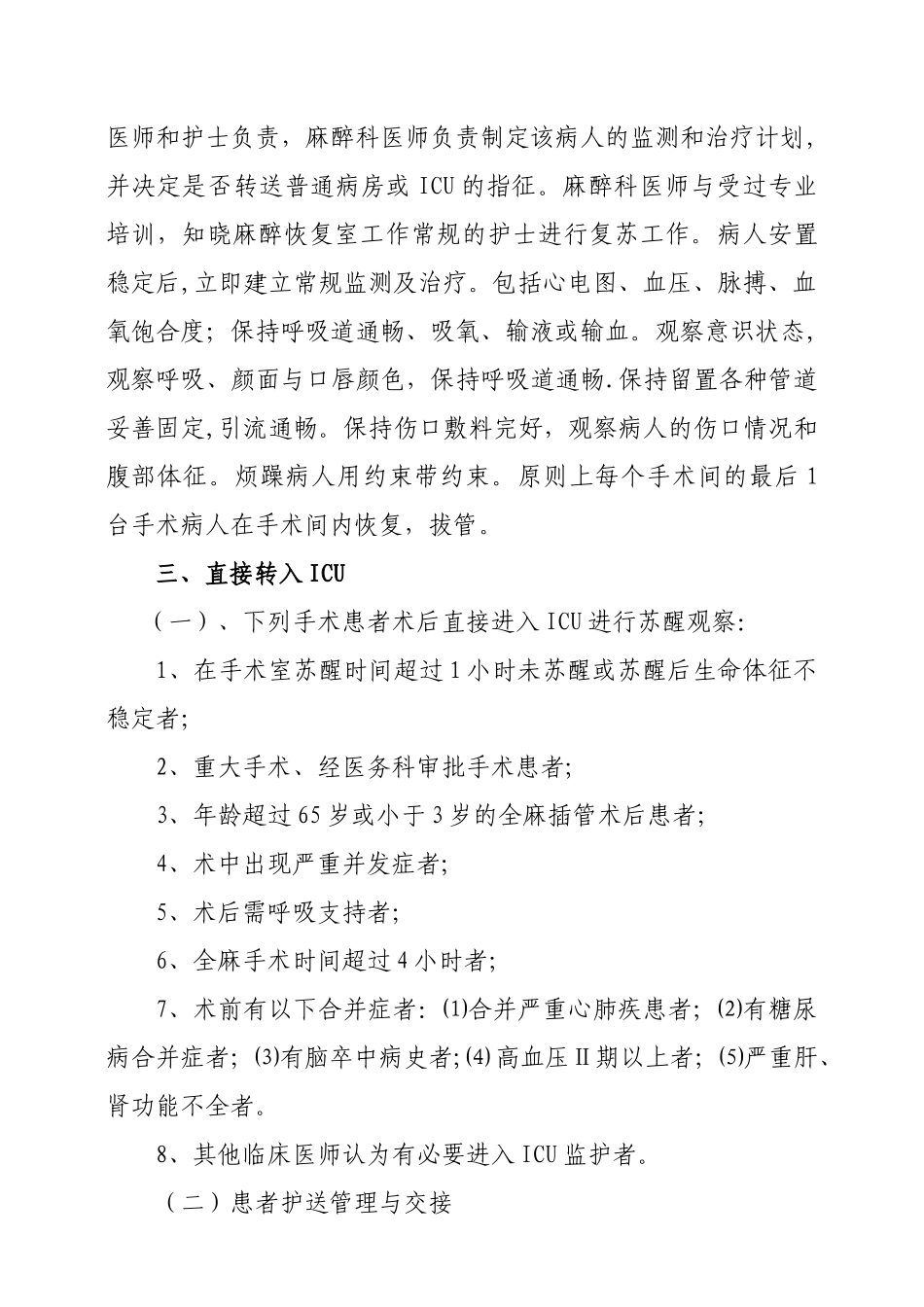 全麻患者复苏管理措施及流程_第2页