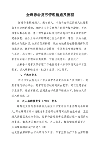 全麻患者复苏管理措施及流程