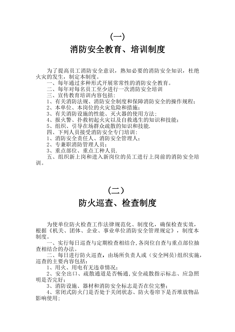 八、1消防安全制度_第1页