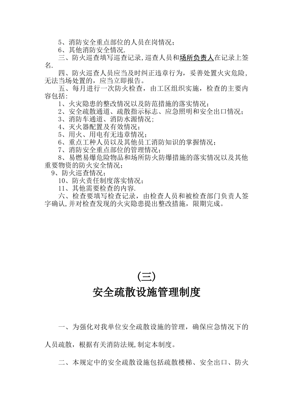 八、1消防安全制度_第2页