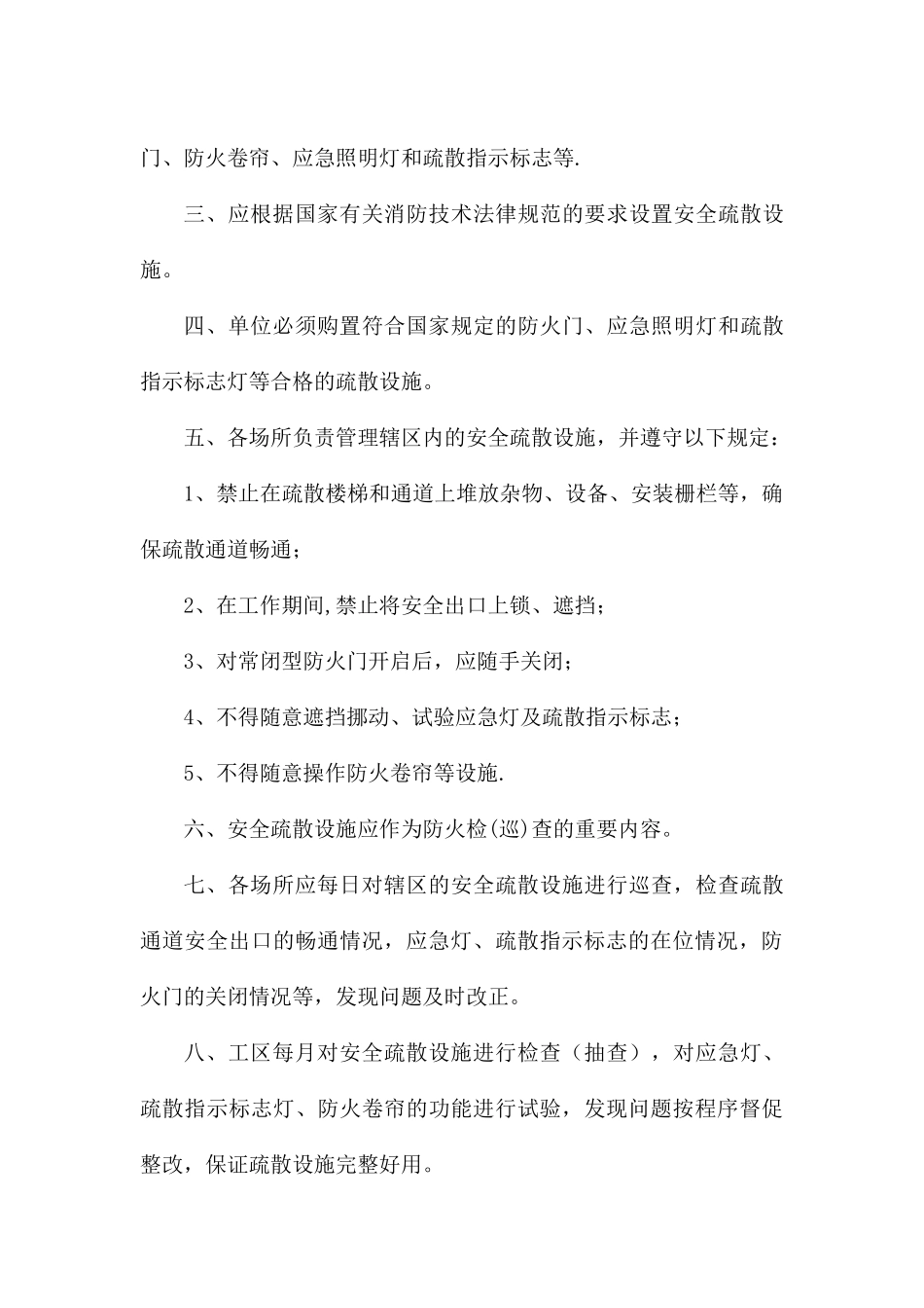 八、1消防安全制度_第3页