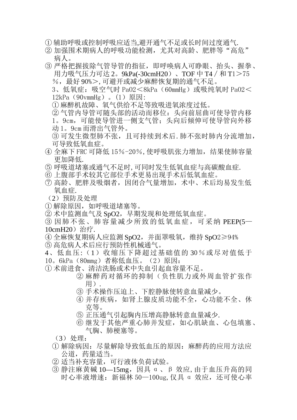 全麻技术风险预案_第2页