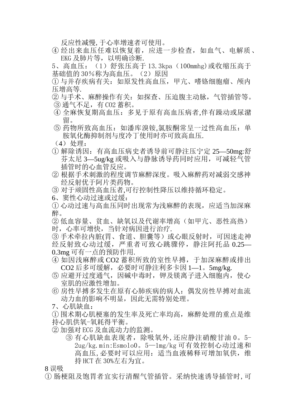 全麻技术风险预案_第3页