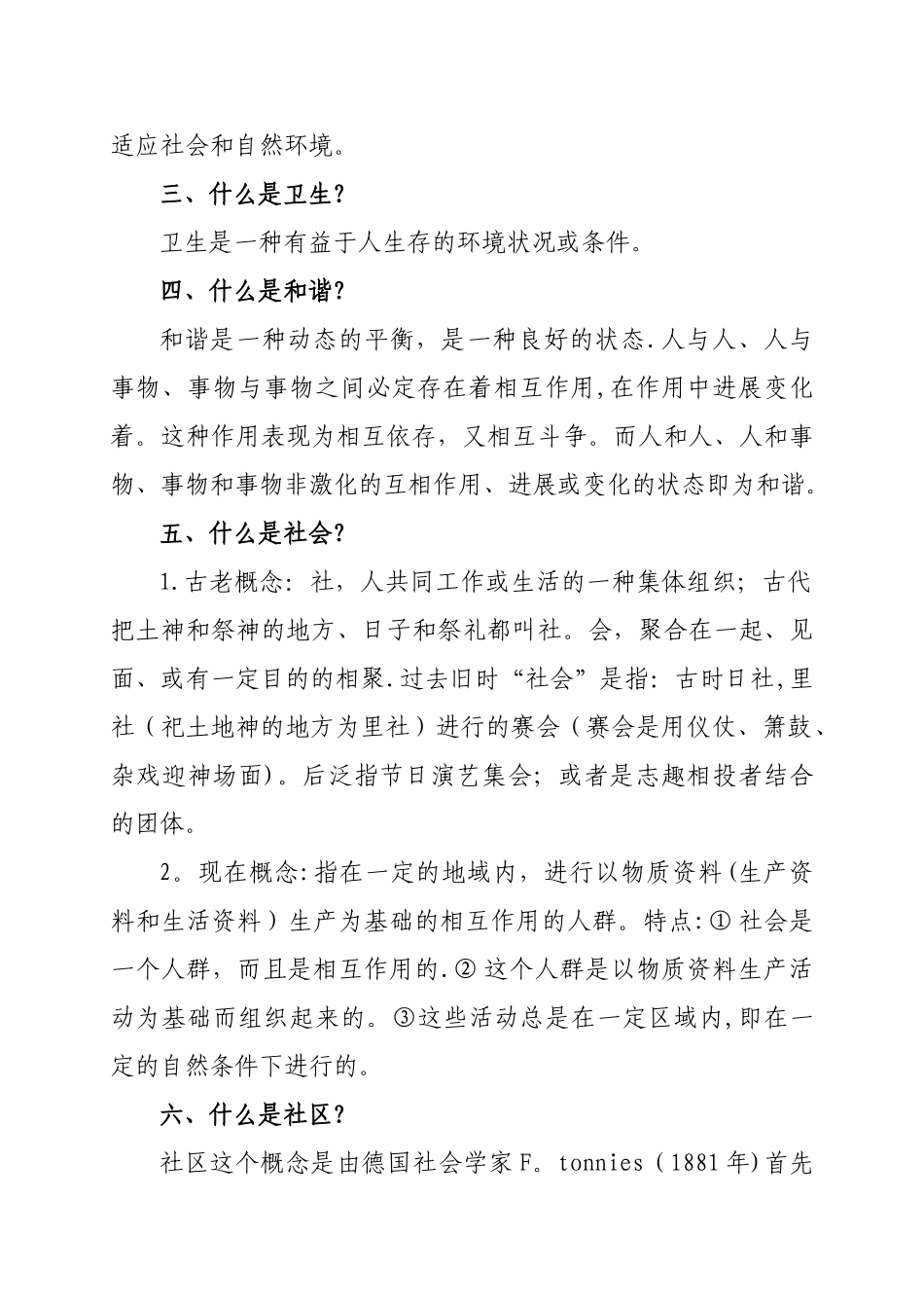 八、安全社区调查培训讲义_第2页