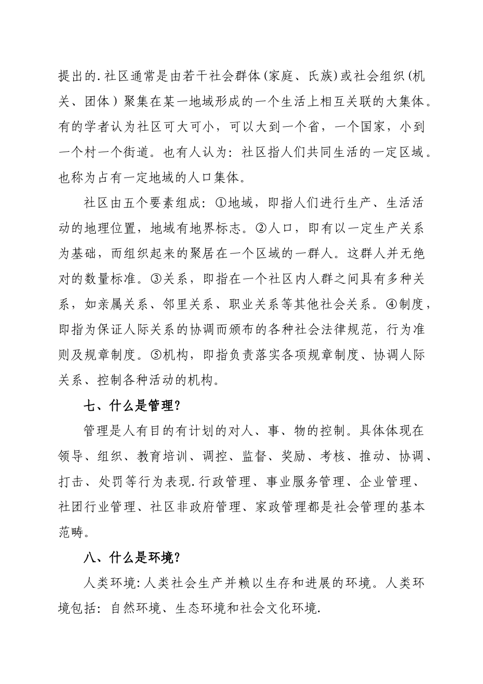 八、安全社区调查培训讲义_第3页