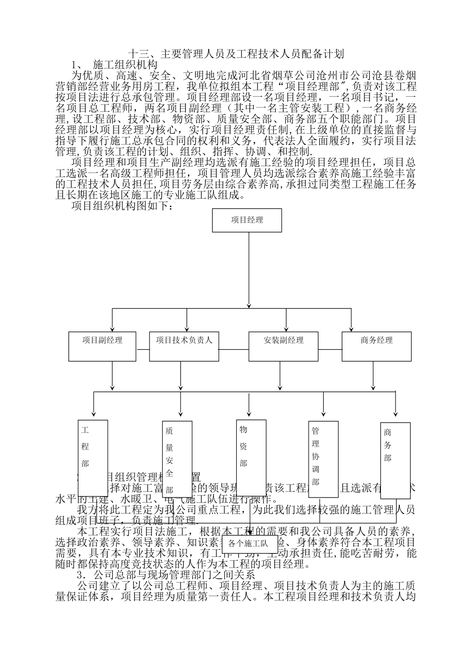 八、主要管理人员及工程技术人员配备计划_第1页