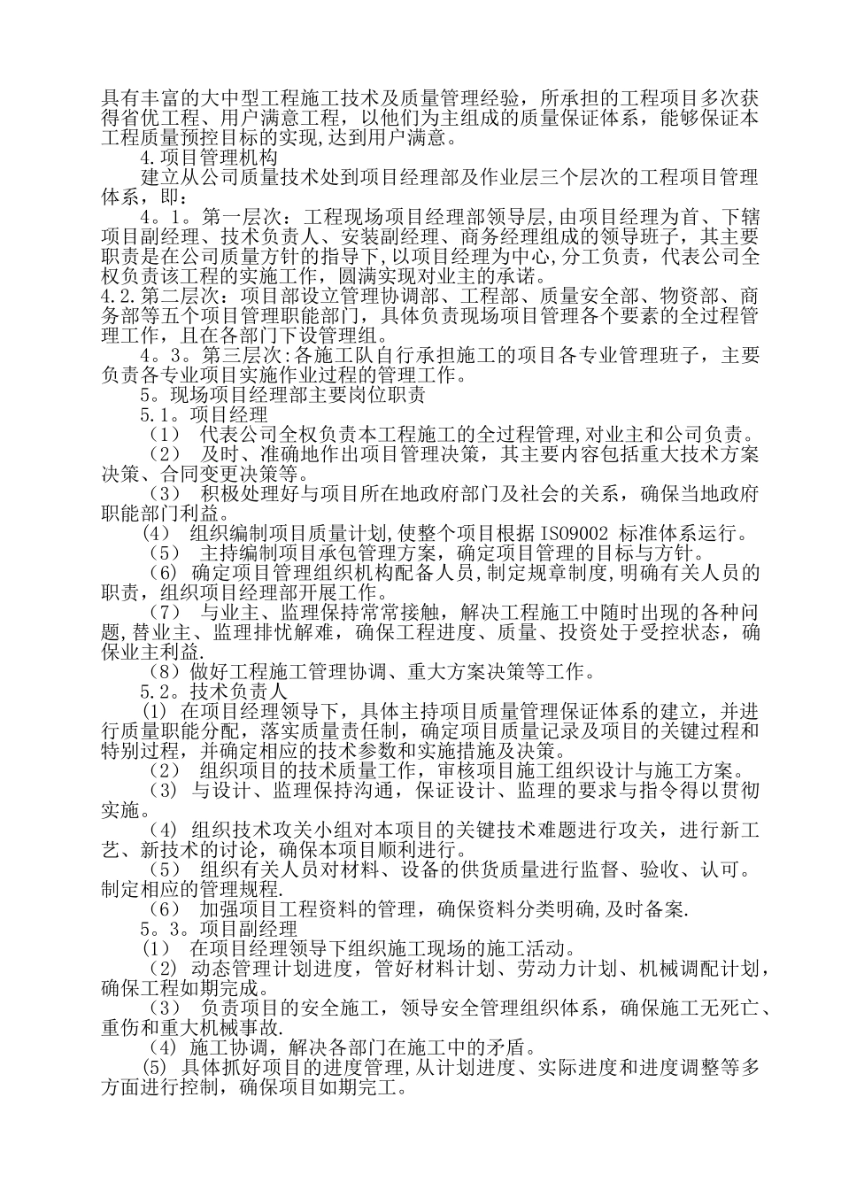 八、主要管理人员及工程技术人员配备计划_第2页