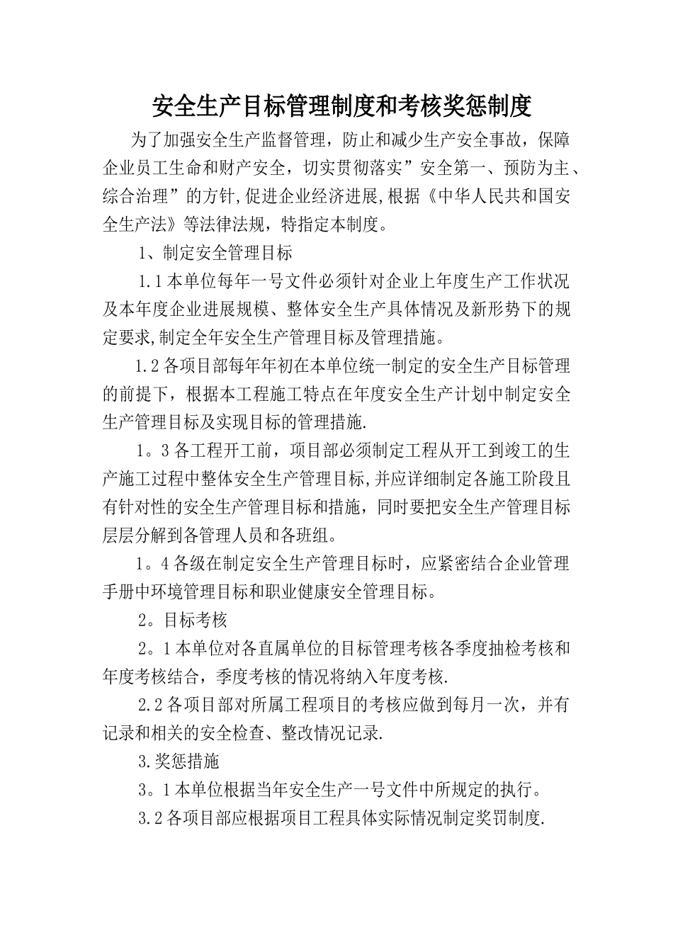 八、安全考核制度及管理人员定期考核_第1页