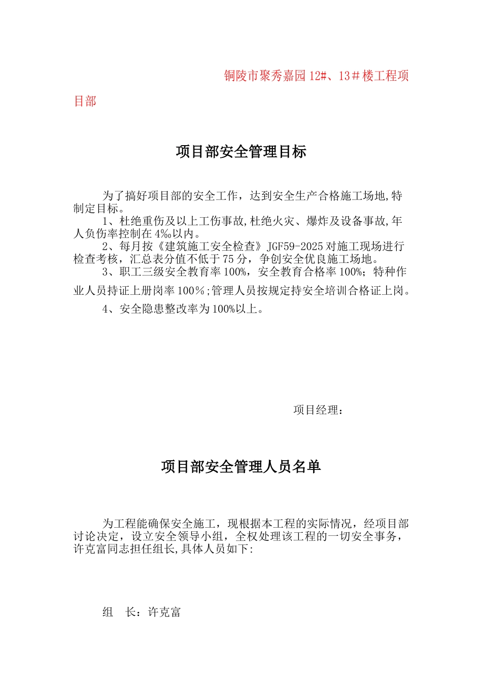 八、安全考核制度及管理人员定期考核_第2页