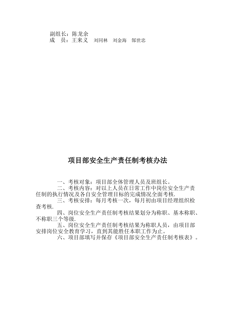 八、安全考核制度及管理人员定期考核_第3页