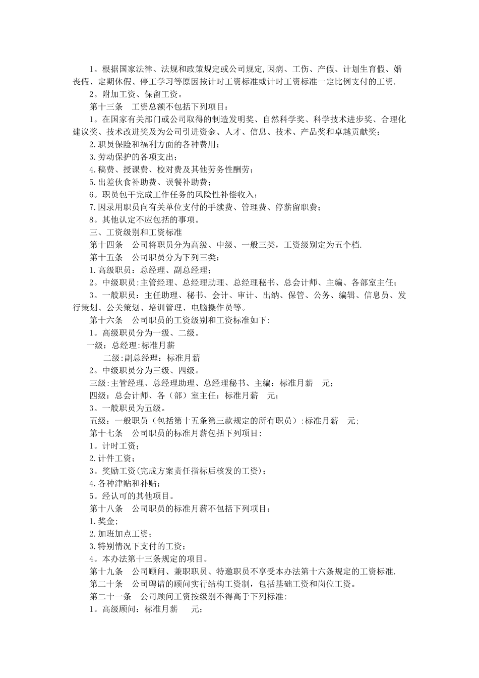 八、工资标准及发放办法_第2页