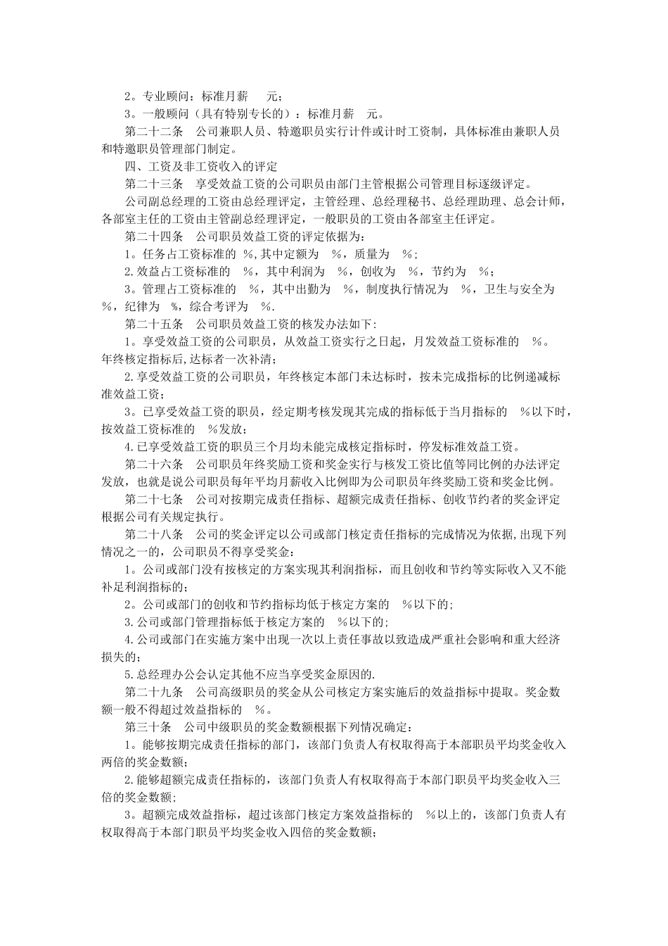 八、工资标准及发放办法_第3页