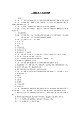 八、工资标准及发放办法