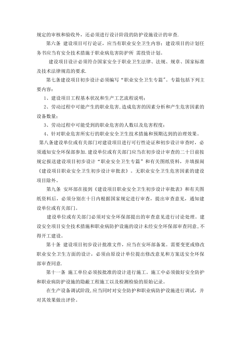 八、建设项目职业卫生“三同时”管理制度_第2页