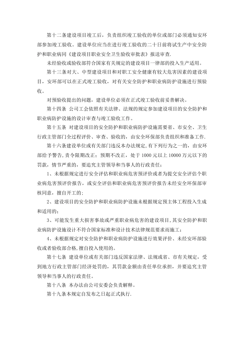 八、建设项目职业卫生“三同时”管理制度_第3页