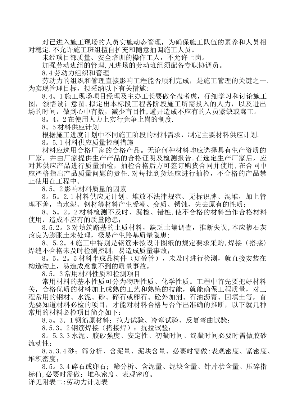 八、资源配备计划_第2页