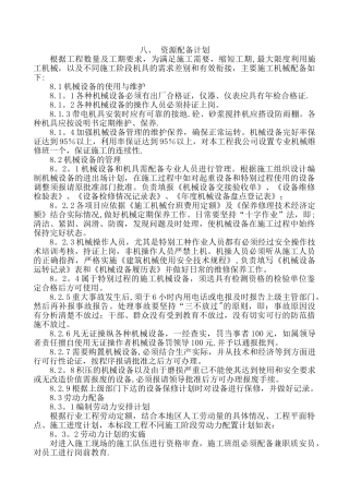 八、资源配备计划